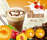 醇香奶茶