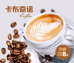 卡布奇诺海报