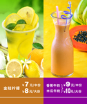 金桔柠檬海报