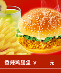 香辣鸡腿堡