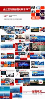 企业简介ppt
