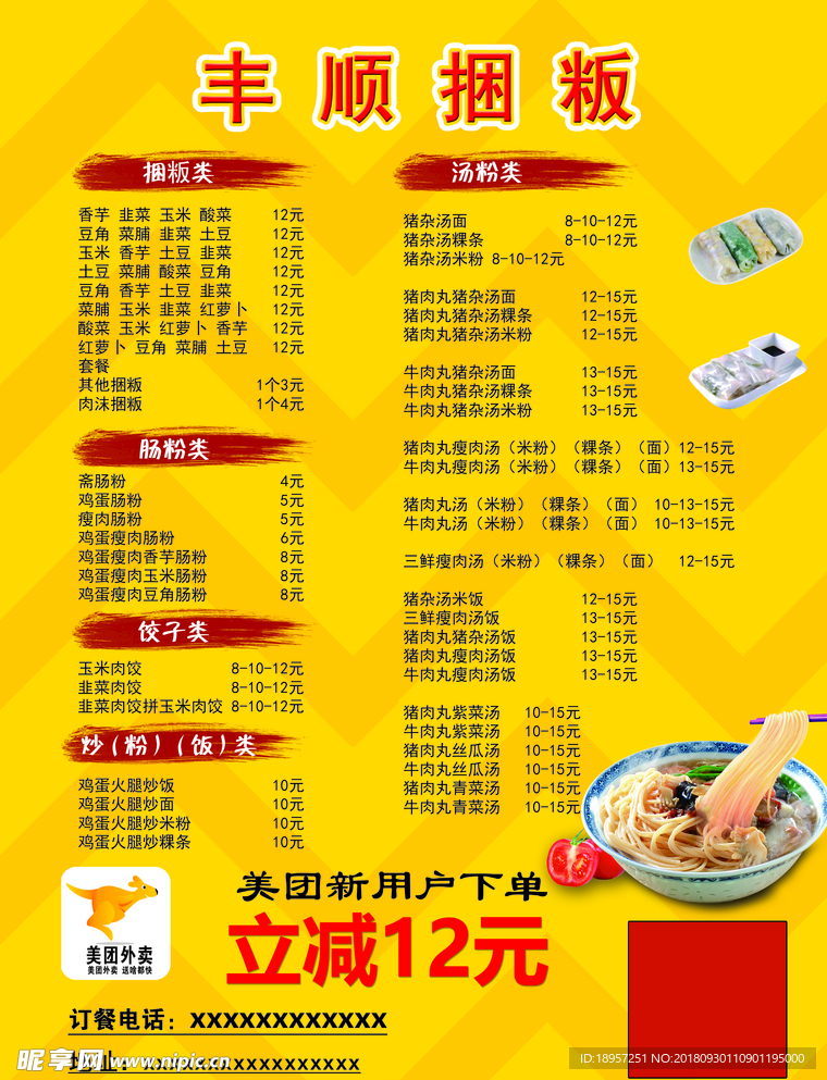 美团 捆粄