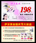 纹眉活动卡片