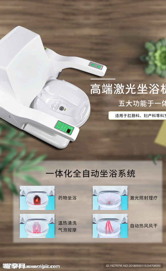 中药坐浴