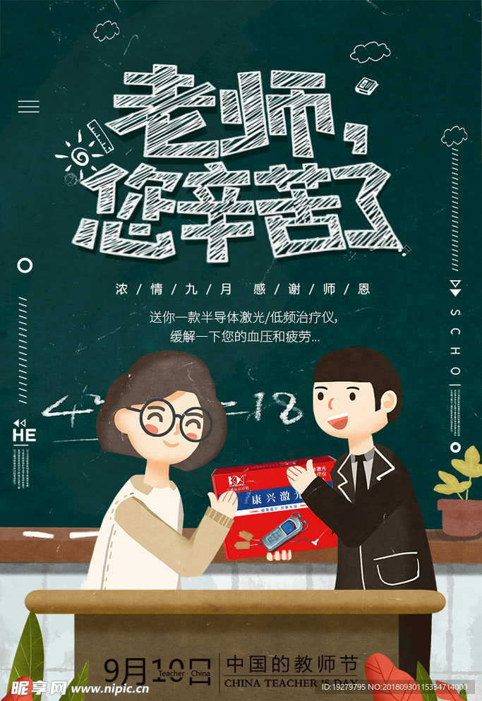 激光坐浴机