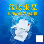 中药坐浴
