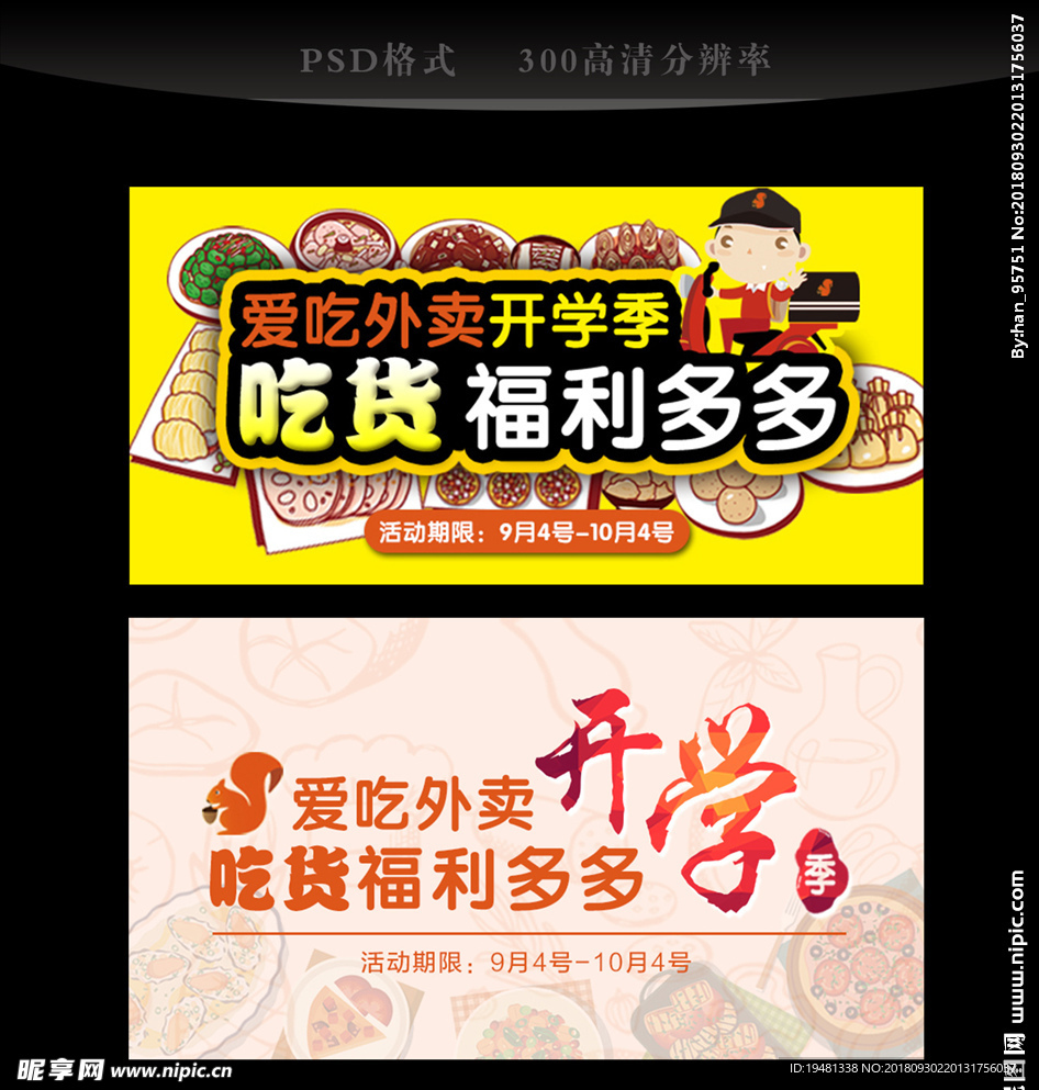 外卖轮播图