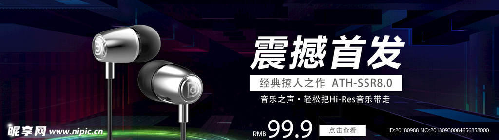 耳机数码banner