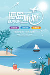 海岛旅游