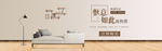 家居banner