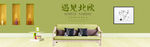 家居banner