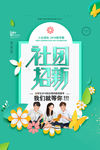 社团招新