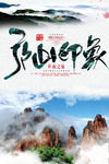 庐山印象