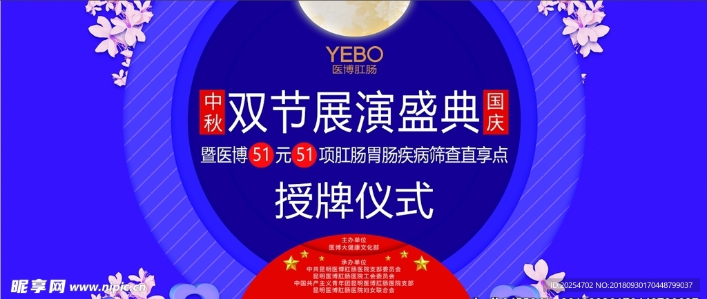 中秋