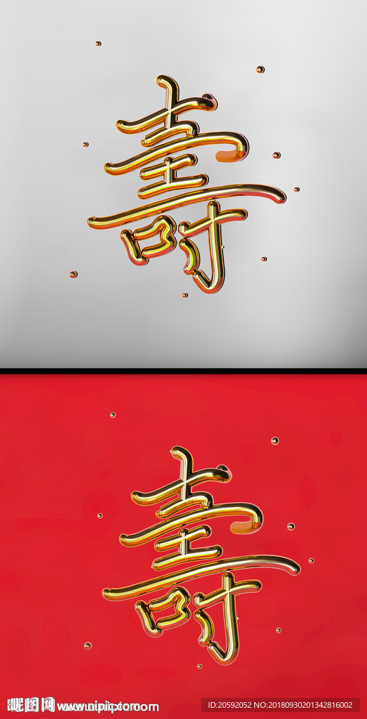 贺寿