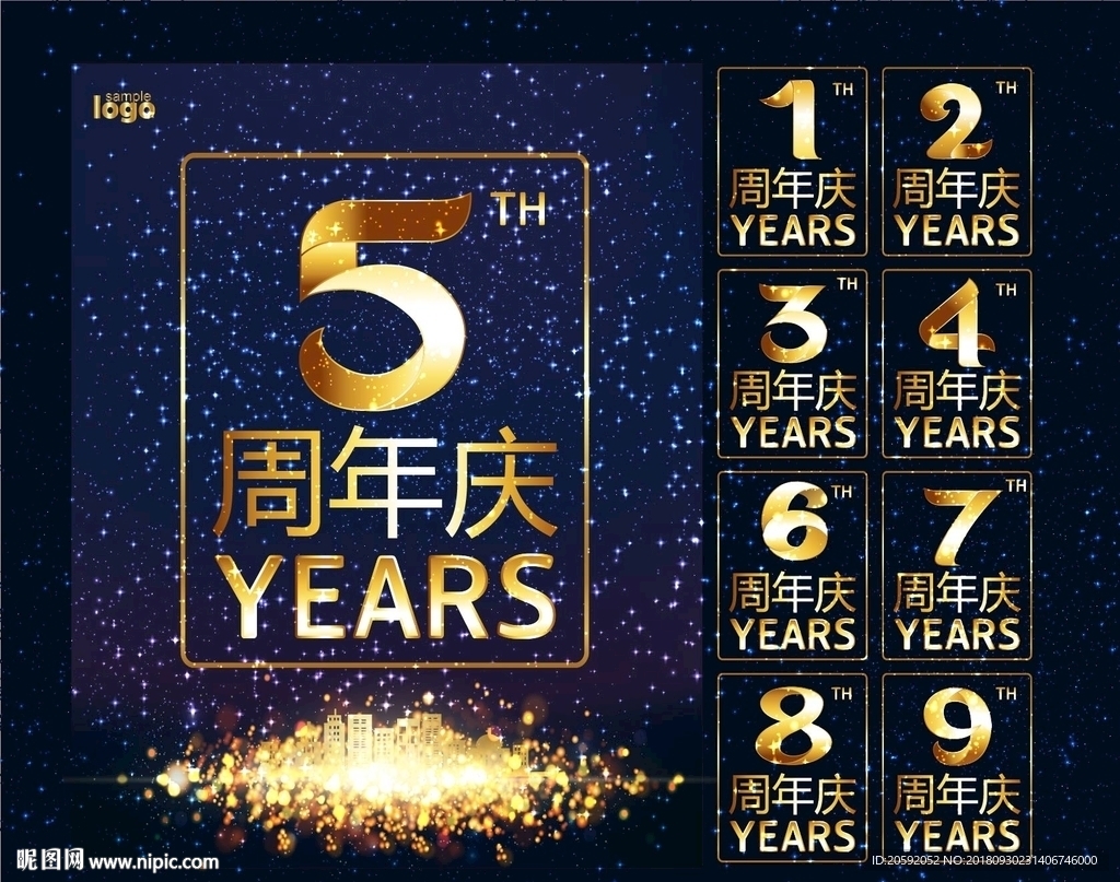 周年店庆