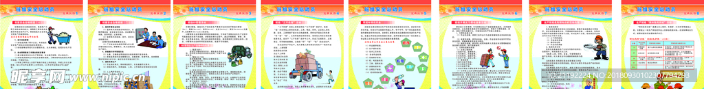 班组安全总动员