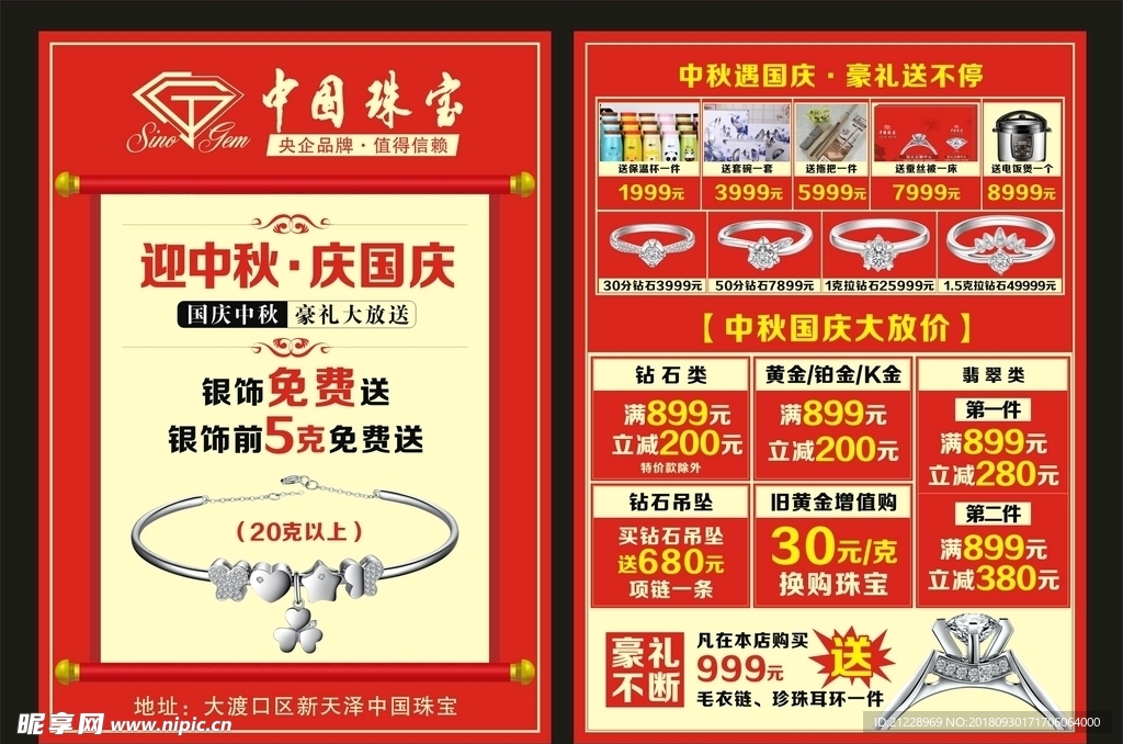 中国珠宝宣传单