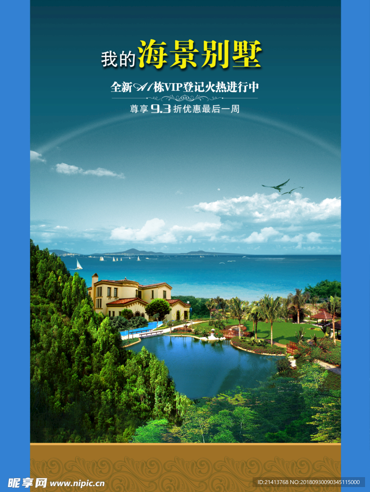 房产海报