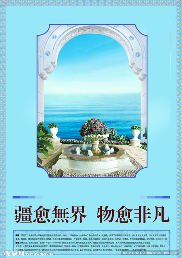 房产海报