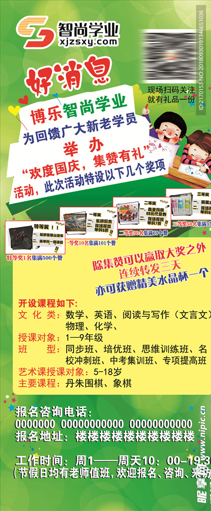 培训学校展架
