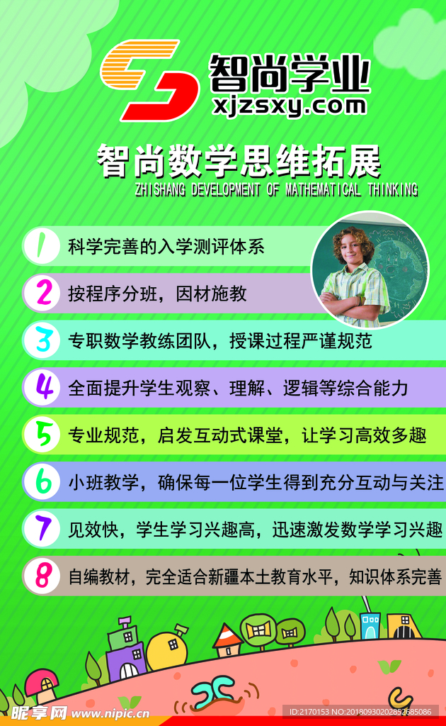 培训学校海报