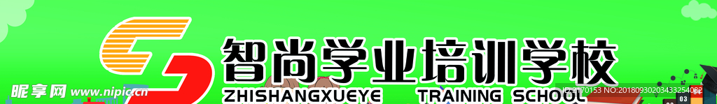 智尚培训学校