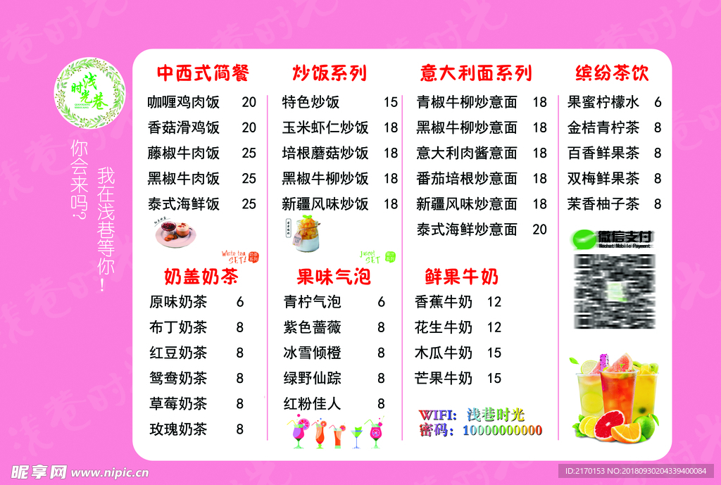 休闲吧菜单