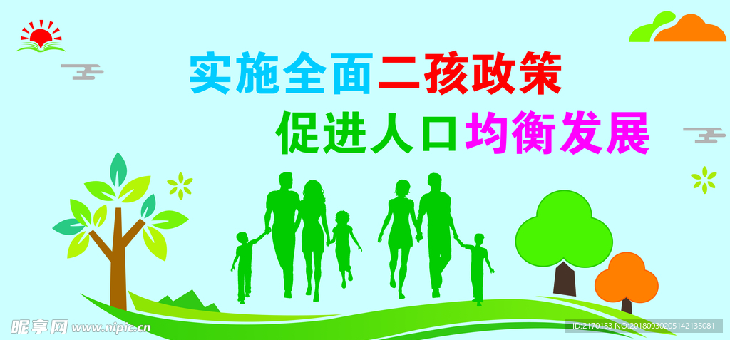 二孩文化墙