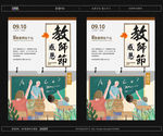 教师节