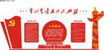 党建文化墙