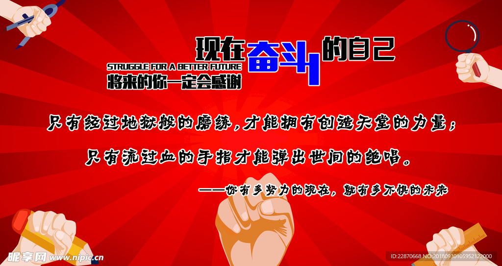 奋斗