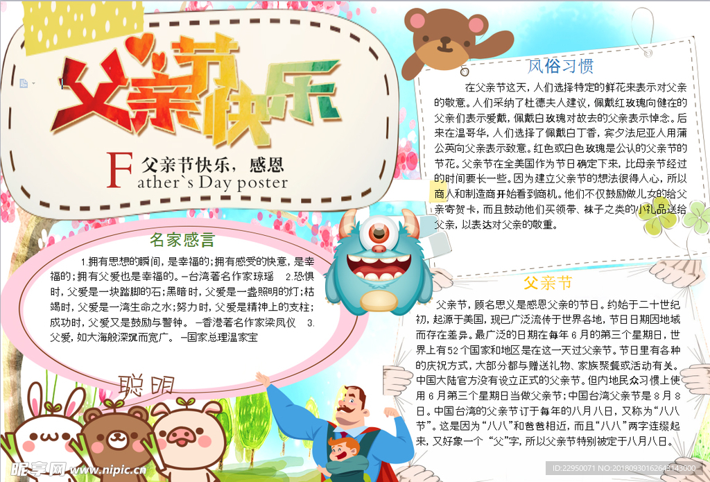 父亲节小报