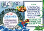 端午节小报