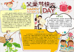 父亲节小报