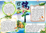 端午节小报