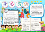 英语小报