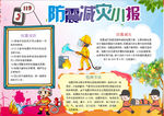 防震小报