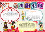 川剧小报