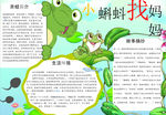 语文小报