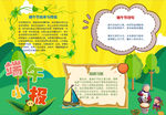 端午小报