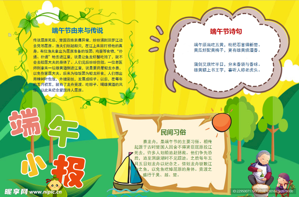 端午小报