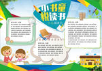 读书小报