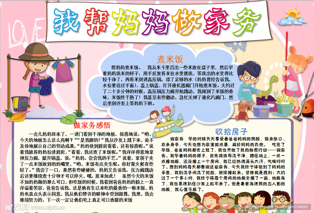 劳动小报