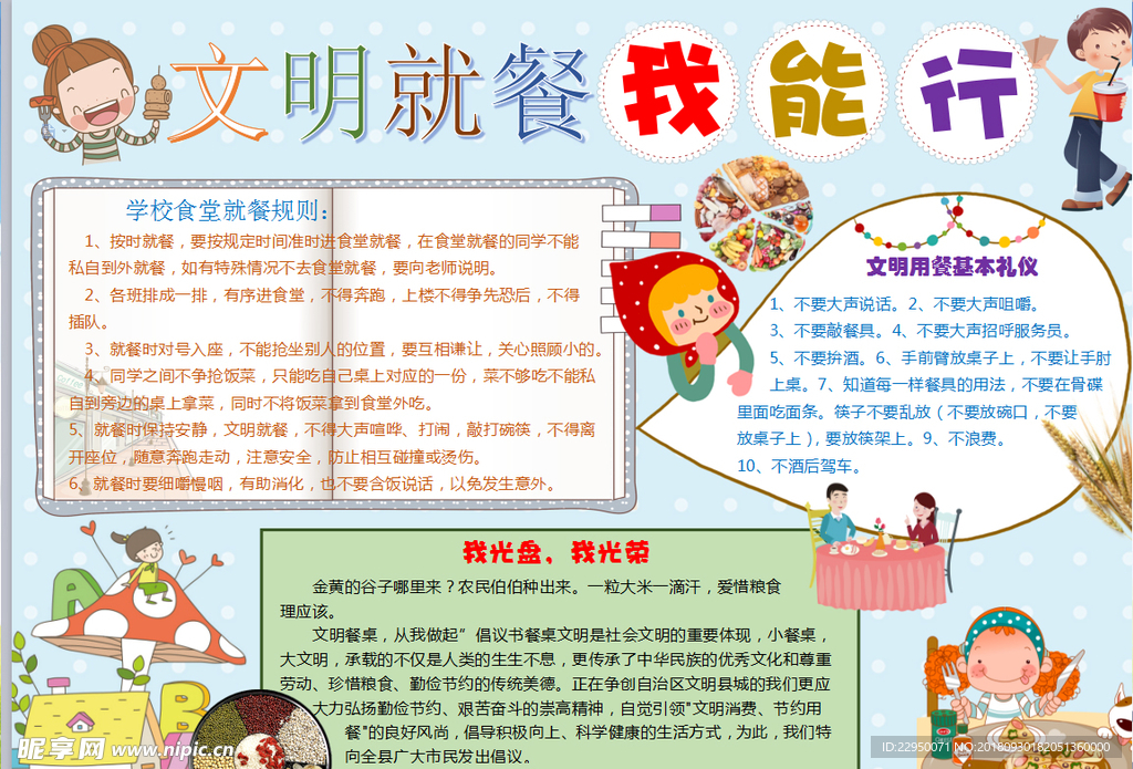 文明就餐小报