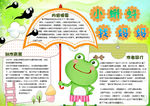 学习小报