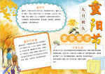 重阳节小报