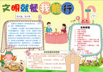 文明就餐小报