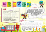 地震小报