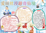 名著小报